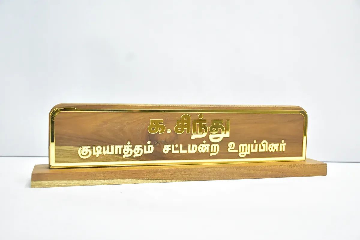 Premium Wooden Name Plate view 1